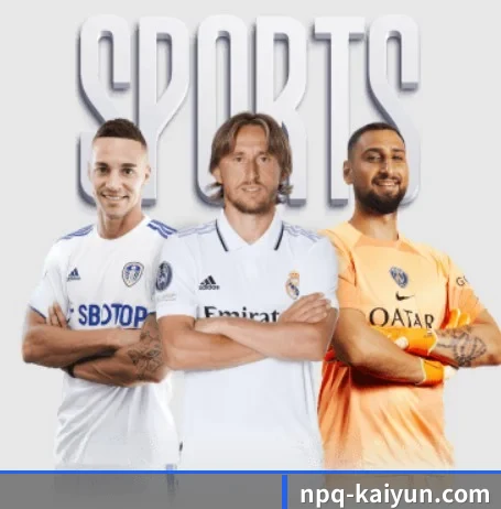 开云体育围绕看球场景设计的核心服务 | kaiyun
